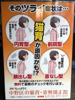 猫背は接骨院で良くなる？  東中野の整体・接骨 [陽ので接骨院]