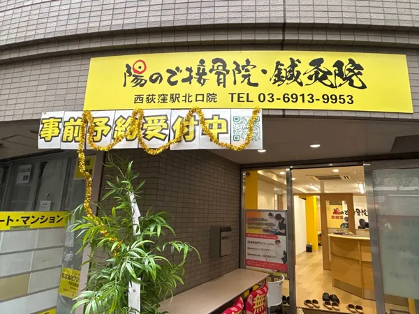 西荻窪駅北口院の外観