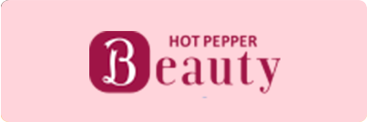ホットペッパービューティー予約