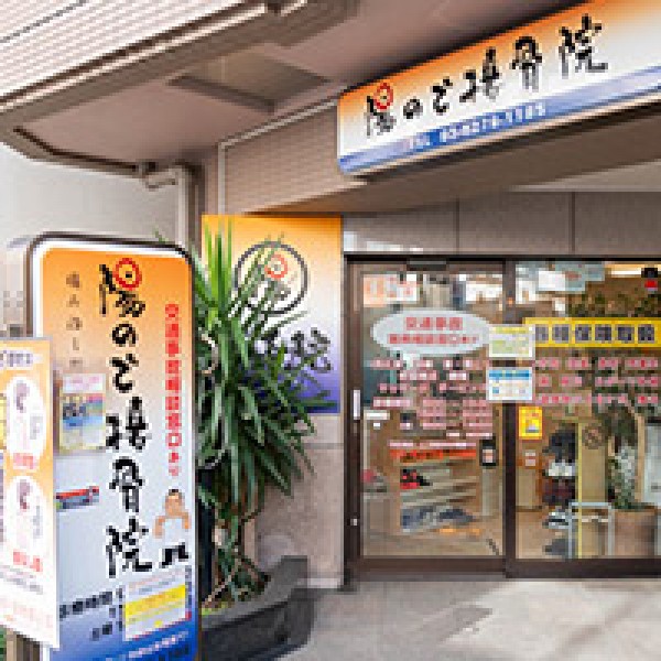 東中野本院サムネイル