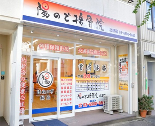 北新宿院サムネイル